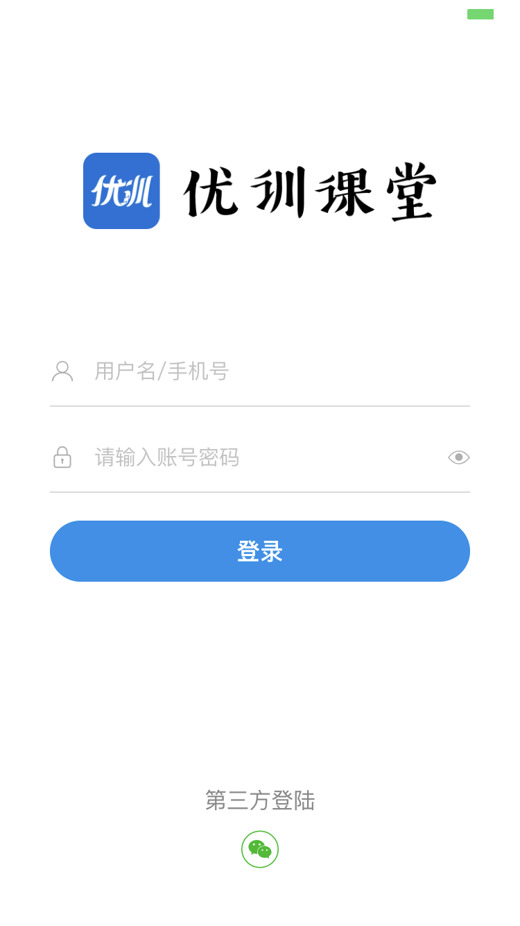 优巡课堂软件下载