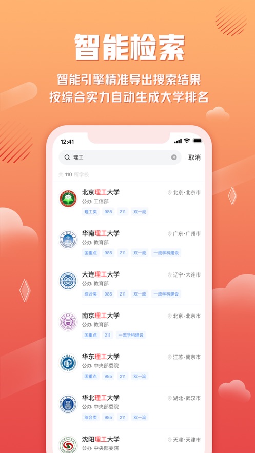 网易高考智愿软件下载