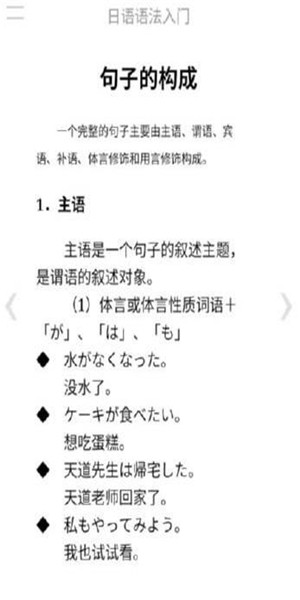 日语语法入门软件下载