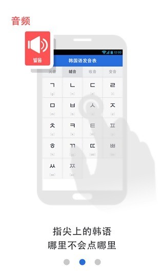 疯狂韩语发音软件下载