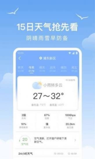 老友天气软件下载