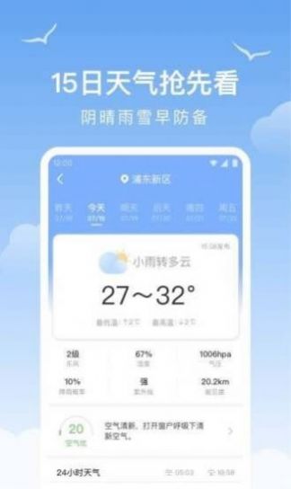 老友天气软件下载