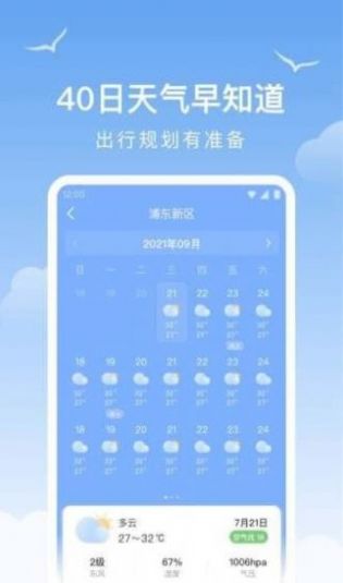 老友天气软件下载