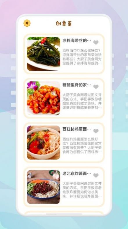 湘菜家常菜谱软件下载