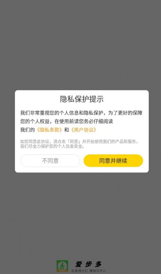 爱步多软件下载