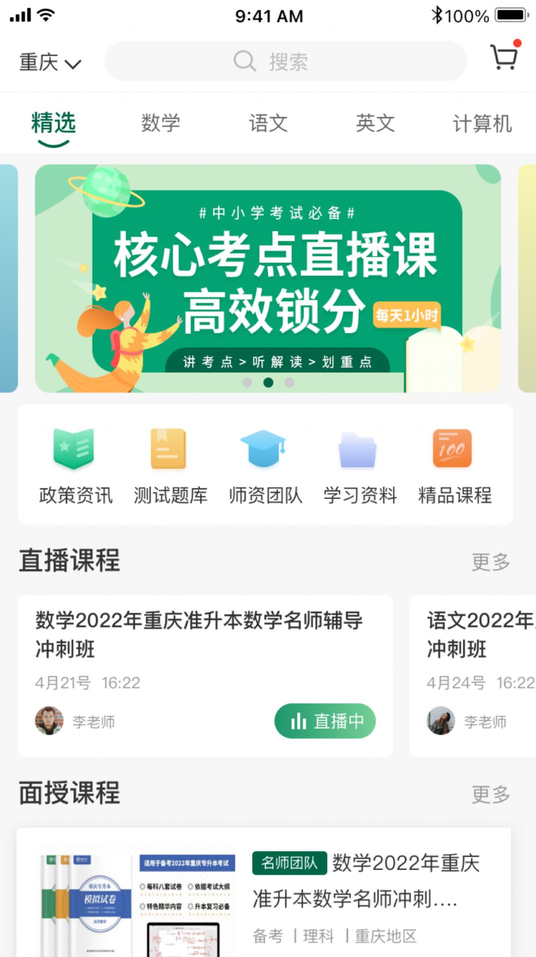 拓惟优课软件下载