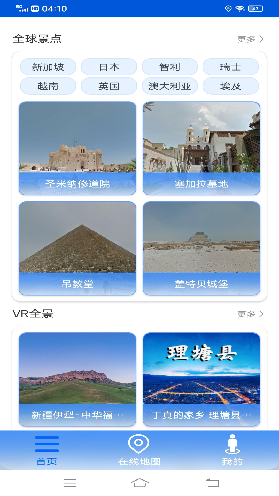 VR高清街景地图软件下载