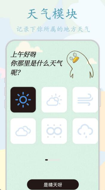 鸭鸭的天气日记软件下载
