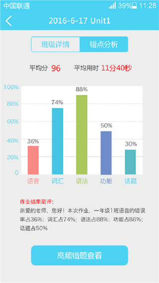 树童英语教师软件下载