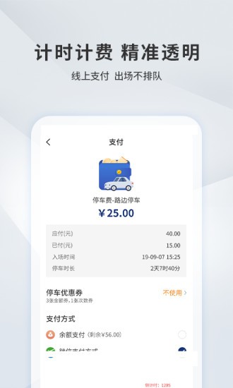 宜昌城市停车软件下载
