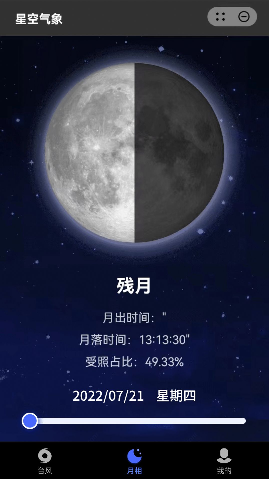 星空气象软件下载