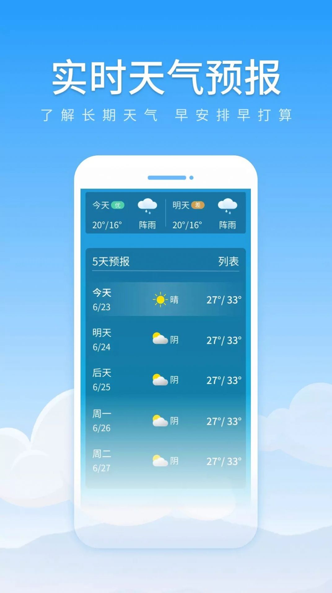 随享天气软件下载