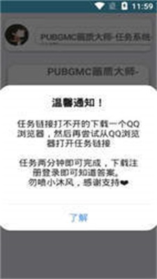 pubgmc画质大师软件下载