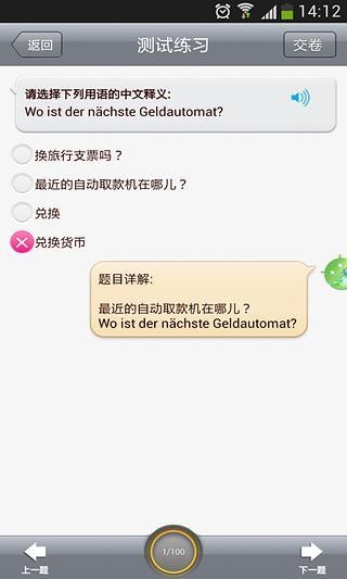日常德语口语软件下载