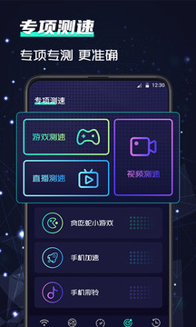 WIFI测网速软件下载