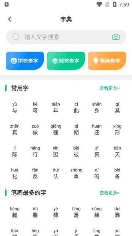 汉语好学软件下载