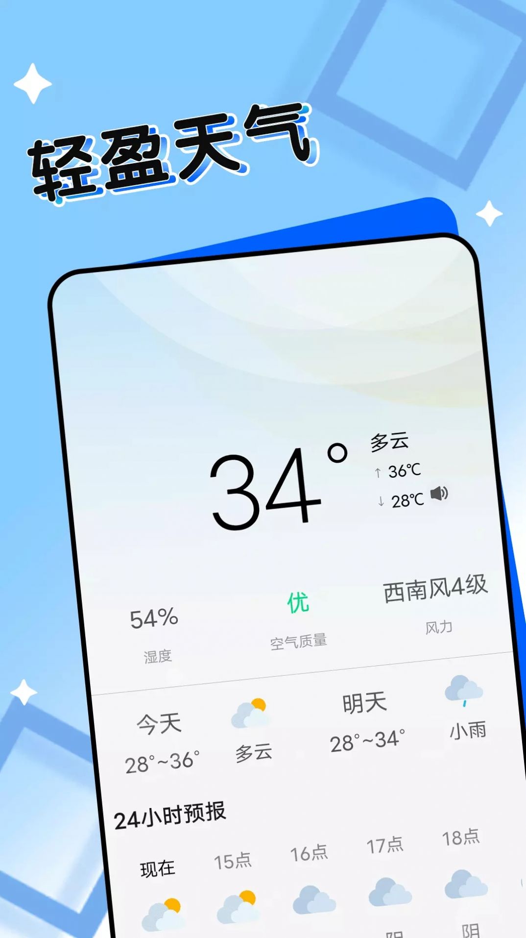 轻盈天气软件下载