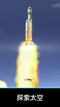航天与火箭模拟器手游下载