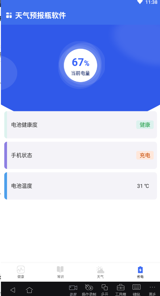 天气预报瓶软件下载