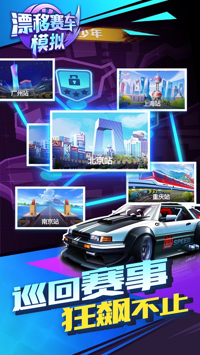 漂移赛车模拟飙车模拟游戏下载