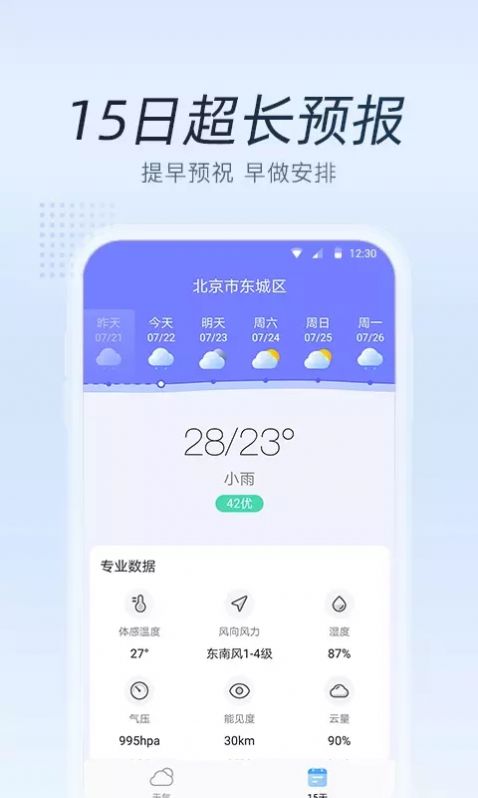 清氧天气软件下载