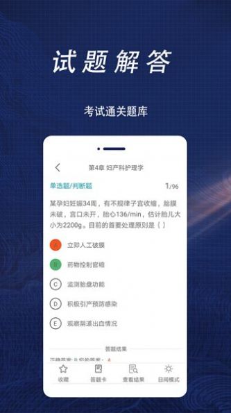 护理专业知识全题库软件下载