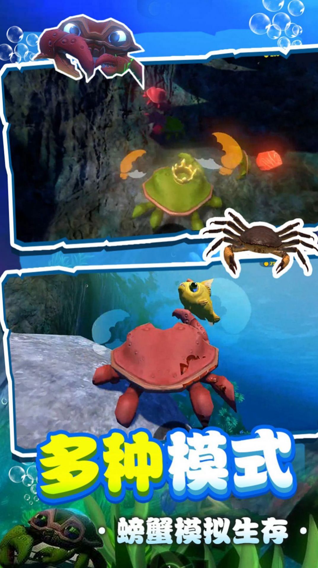 螃蟹拳击控制螃蟹海底探索游戏下载