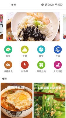 新京菜谱软件下载