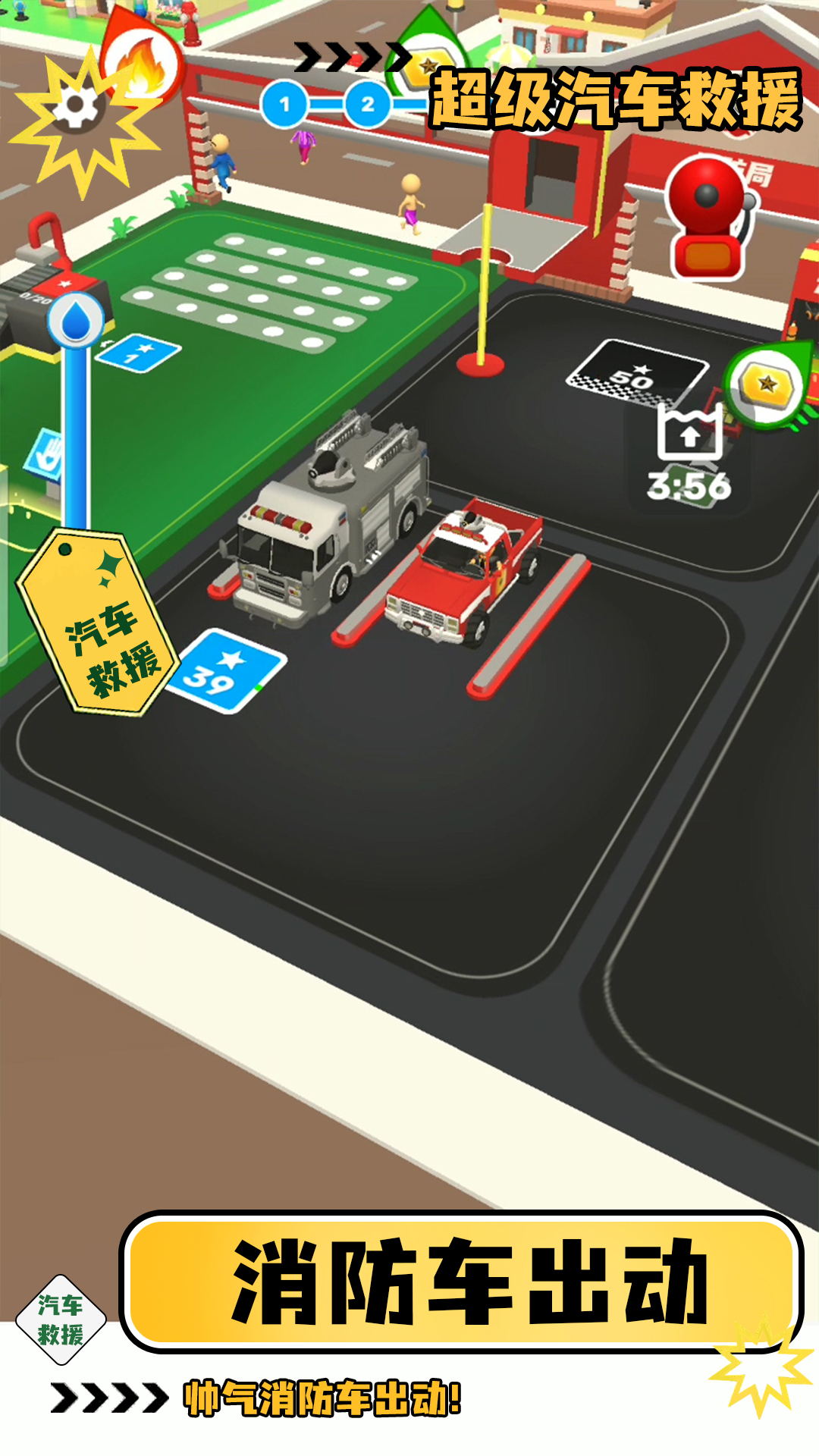 超级汽车救援休闲趣味救援任务模拟游戏下载