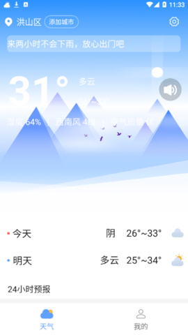 七彩好天气软件下载