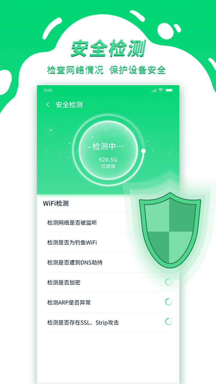 青云WiFi软件下载
