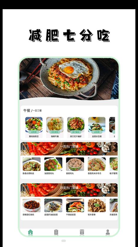 饮食热量菜谱软件下载