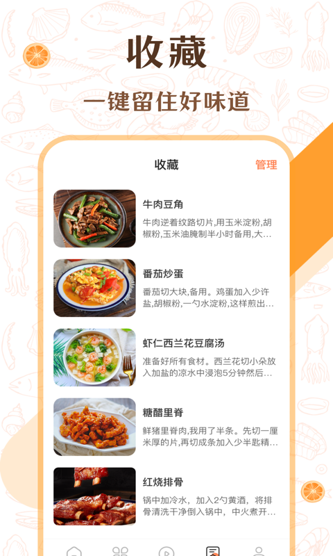 中华美食厨房菜谱软件下载