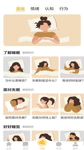 复眠健康软件下载