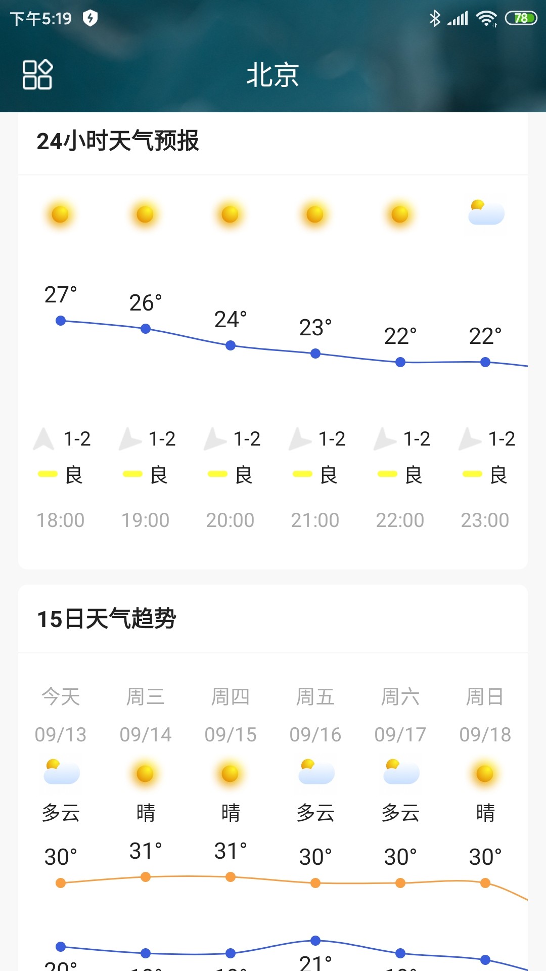 称心天气软件下载