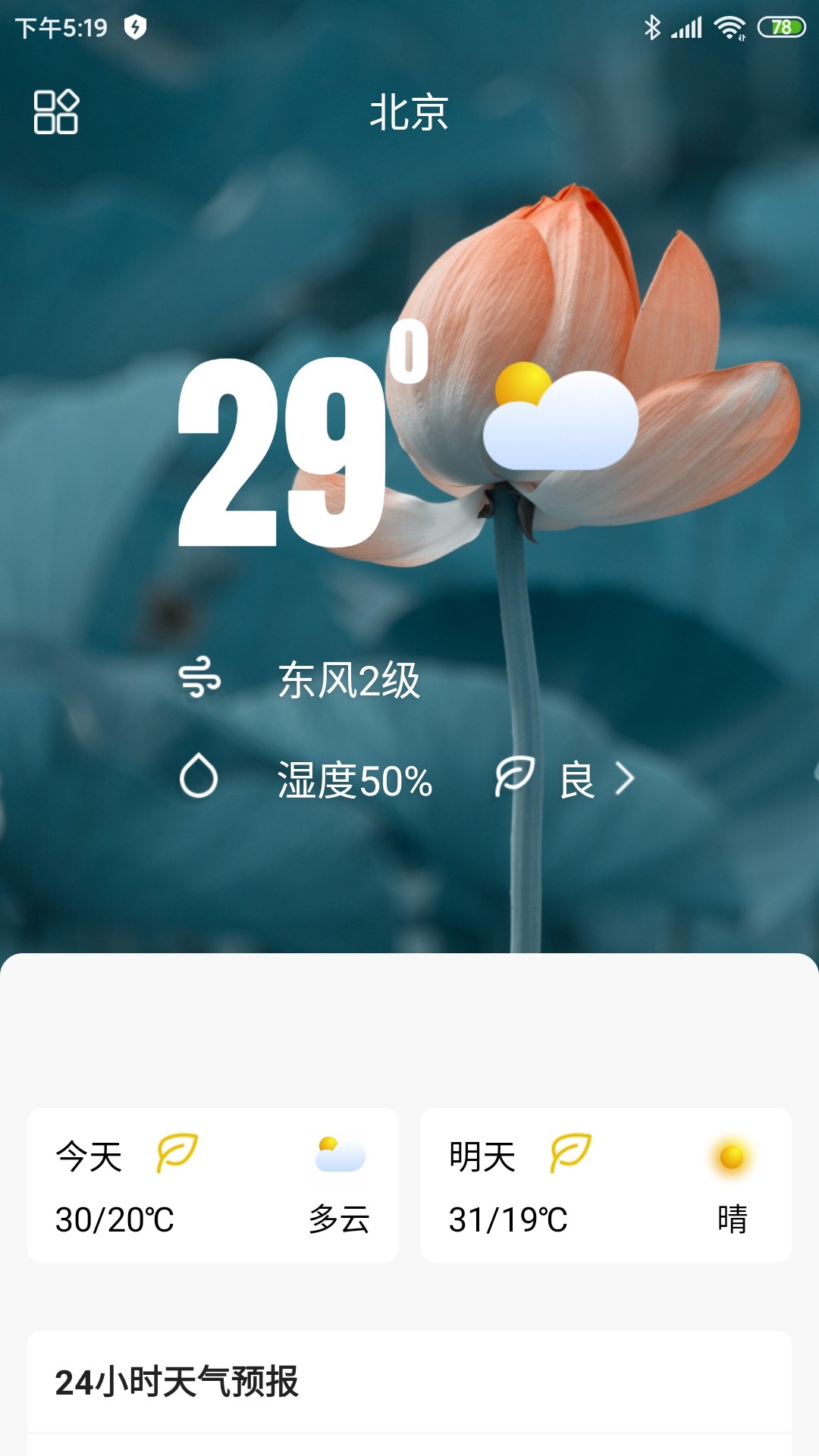 称心天气软件下载