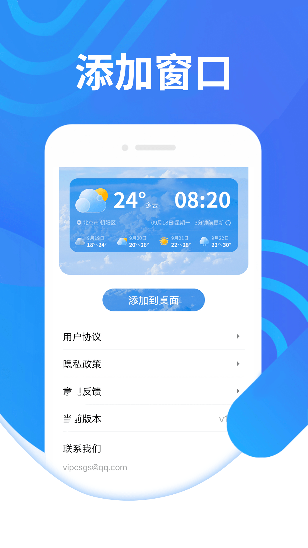 知道好天气软件下载