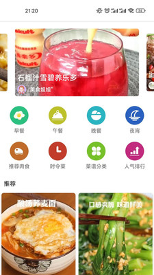誉犇菜谱软件下载