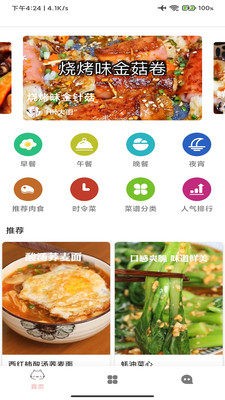林清菜谱美食家软件下载