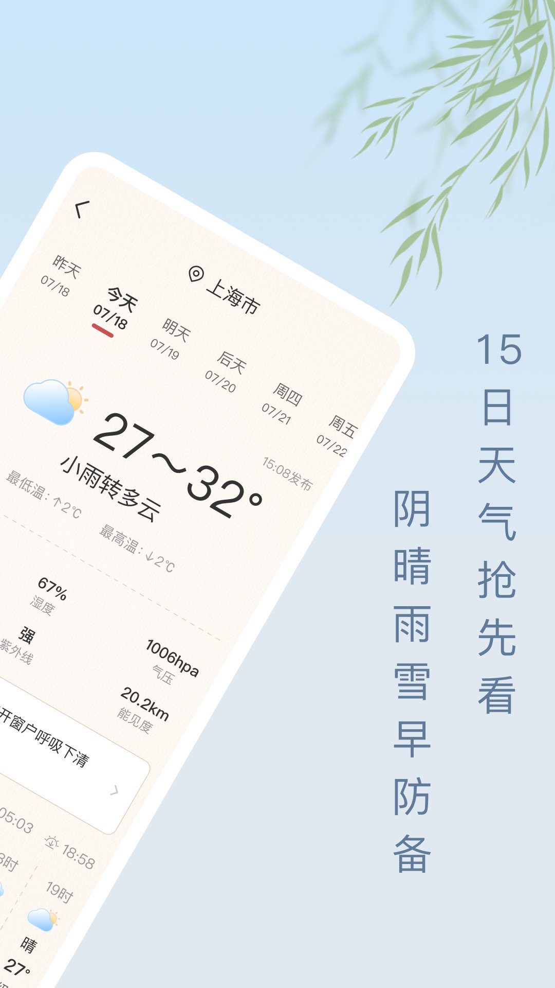 雨日天气软件下载