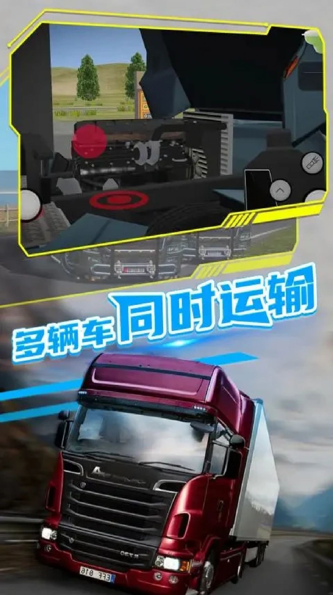 模拟真实卡车运输手游下载