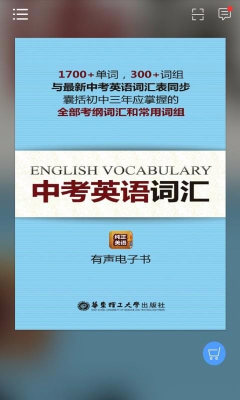 中考英语词汇软件下载