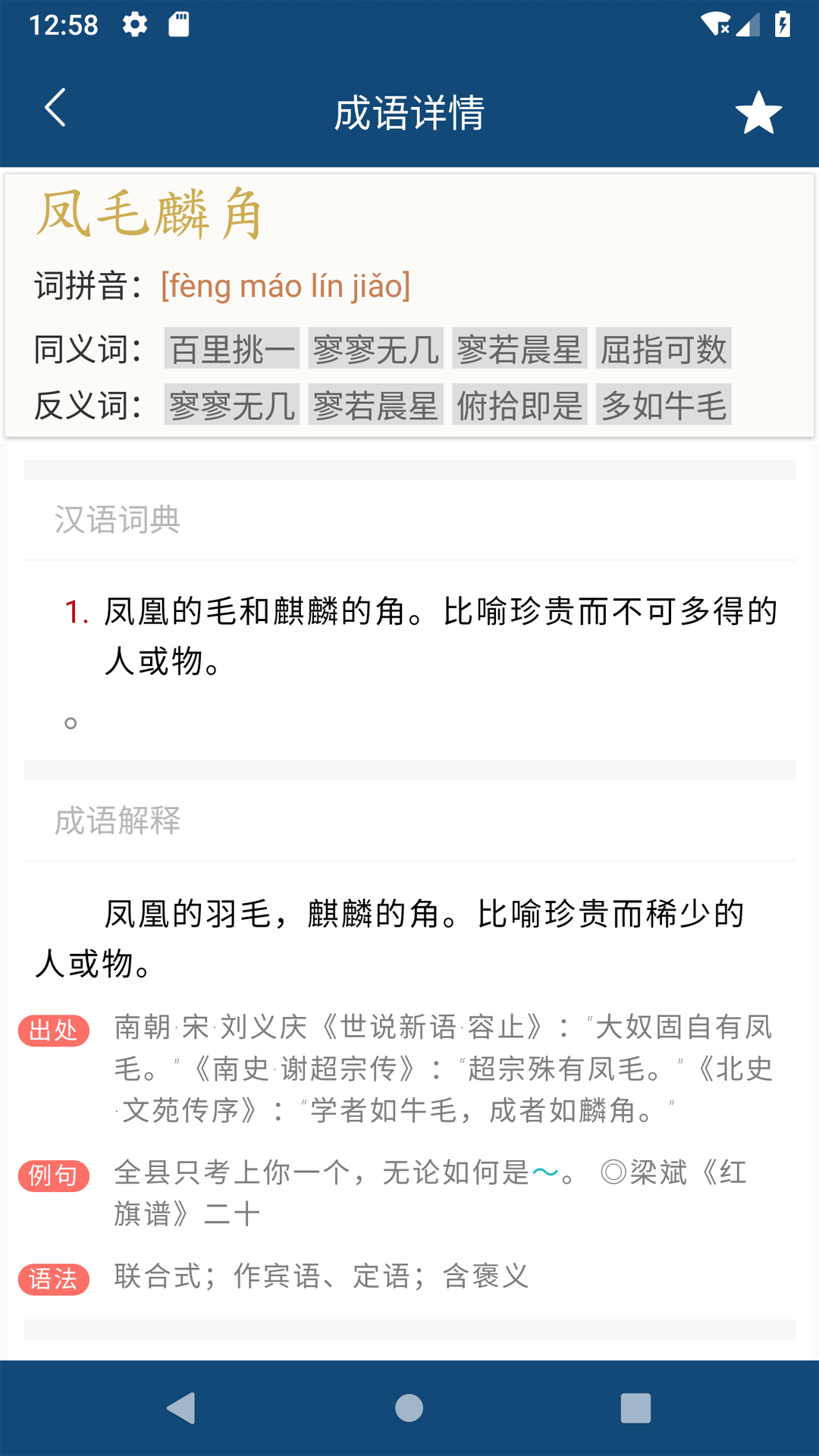 乐果成语词典软件下载