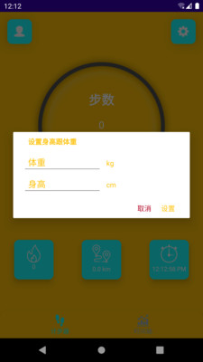 微粒计步app安卓版下载-微粒计步运动情况实时记录下载v9.1.0.1