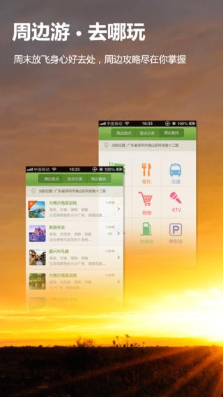 趣旅游app安卓版下载-趣旅游出门游玩一站式服务下载v4.4.4