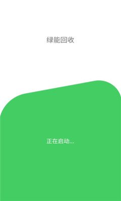 绿能回收app安卓版下载-绿能回收在线估价上门回收下载v1.0.0