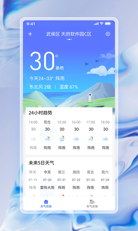 每日天气通软件下载