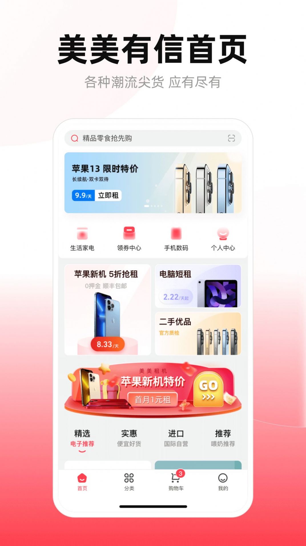 美美有信app安卓版下载-美美有信领券下单更便宜下载v1.0.0