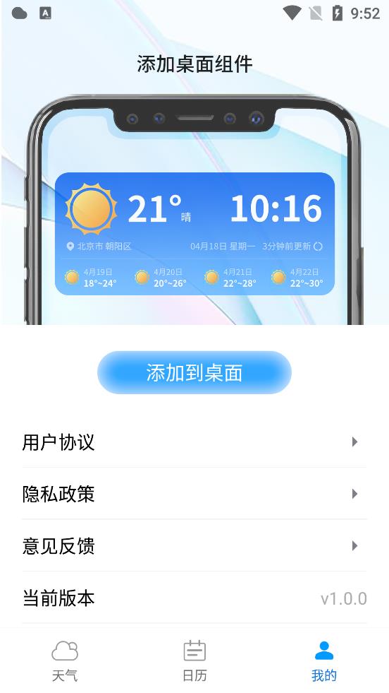 西西天气软件下载