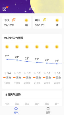 必看天气日历软件下载